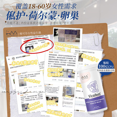 Vicofem维可芬女性益生菌护巢