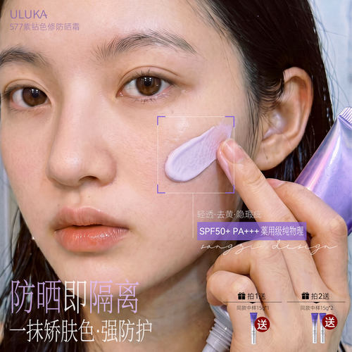 ULUKA577色修防晒霜纯物理隔离
