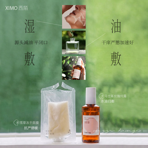 XIMO西陌玫瑰纯露积雪草冻干面膜