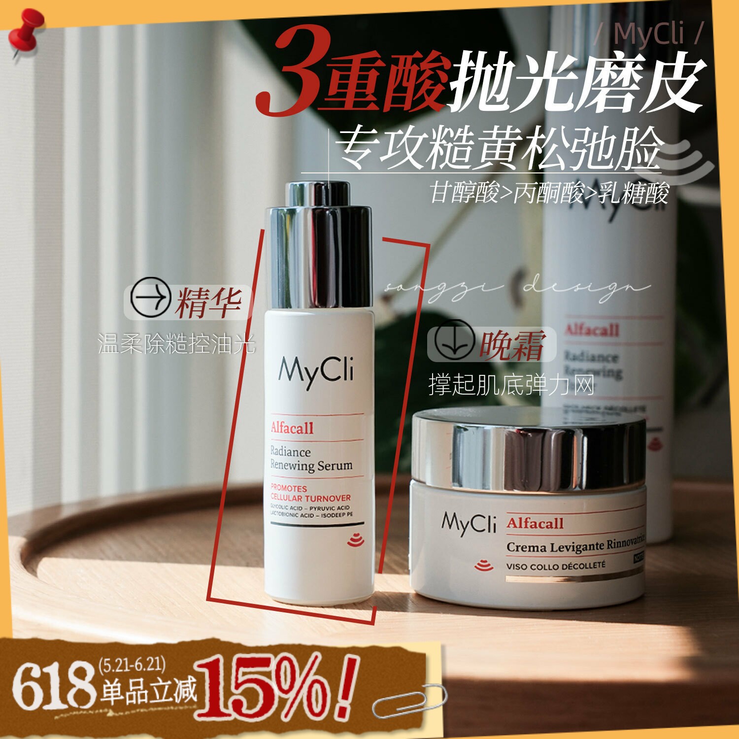 温柔酸里外嫩脸抚纹!麦可莉Mycli亮彩焕肤精华晚霜去角质提亮抑皱