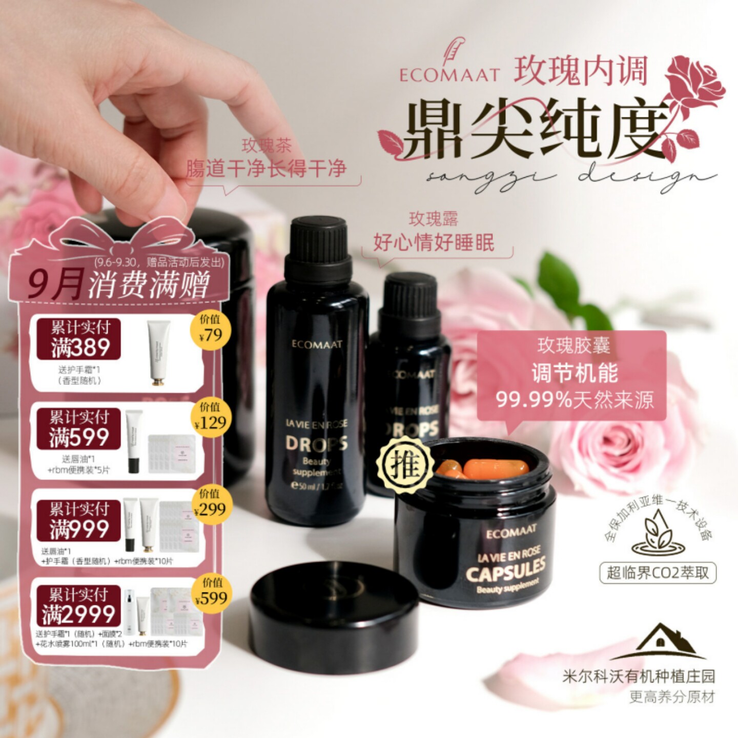 ECOMAAT伊可茉玫瑰胶囊精油纯露图片
