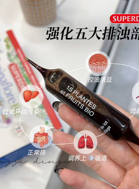 身体清道夫!保税法国SUPERDIET舒伯妮尔小黑针有机全身代谢口服液