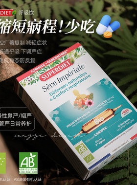 本土yao房有售保税superdiet舒伯妮尔有机帝皇蜂元呼吸饮守护安瓶