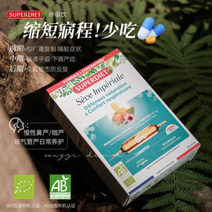 本土yao房有售保税superdiet舒伯妮尔有机帝皇蜂元呼吸饮守护安瓶