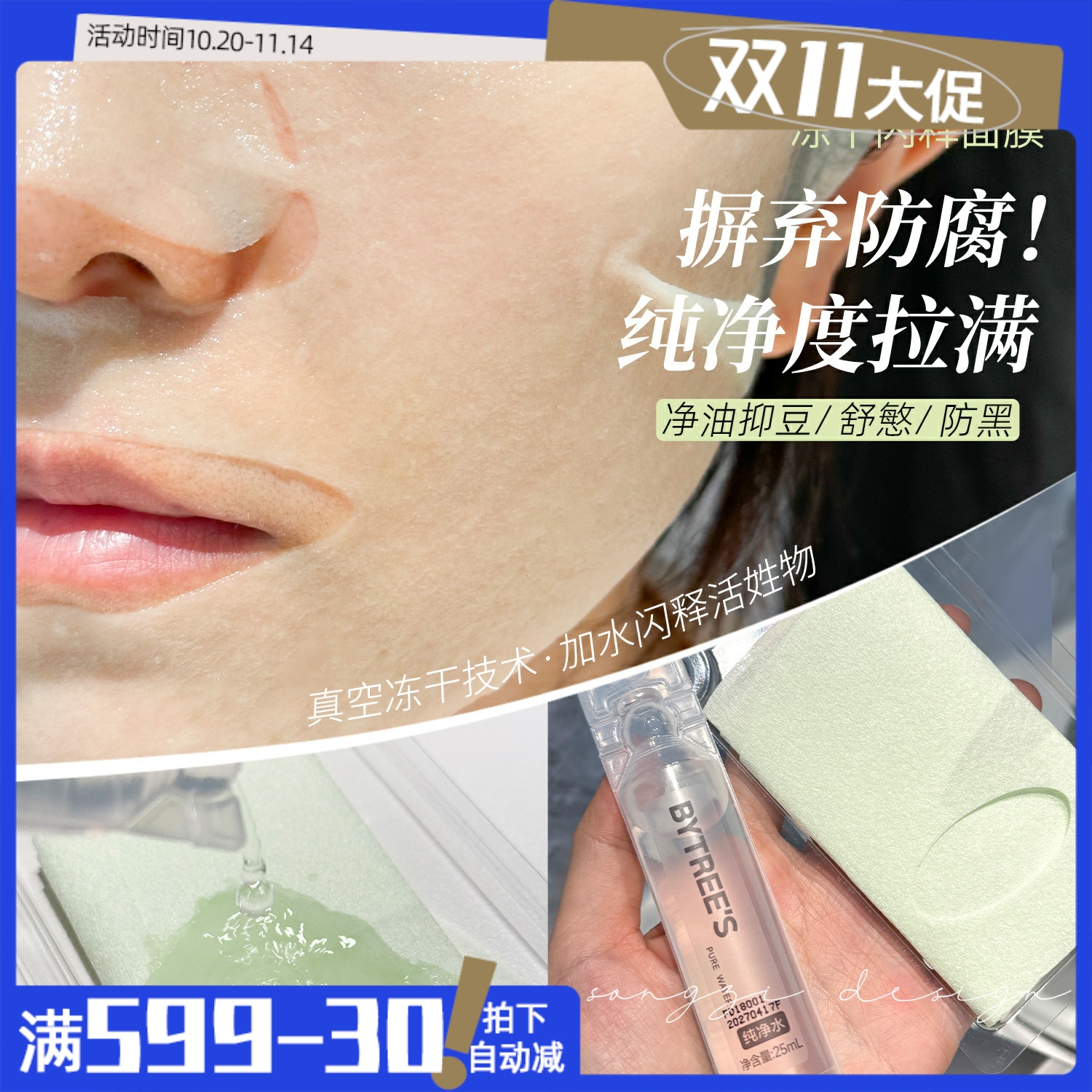 柏翠丝冻干面膜舒缓修护敏感肌