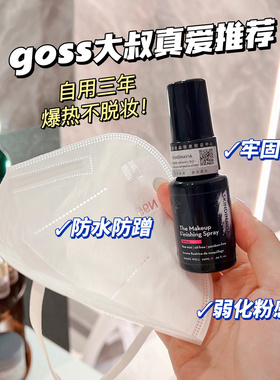 神级焊脸定妆！美国skindinavia定妆喷雾控油新娘款持久防水油皮