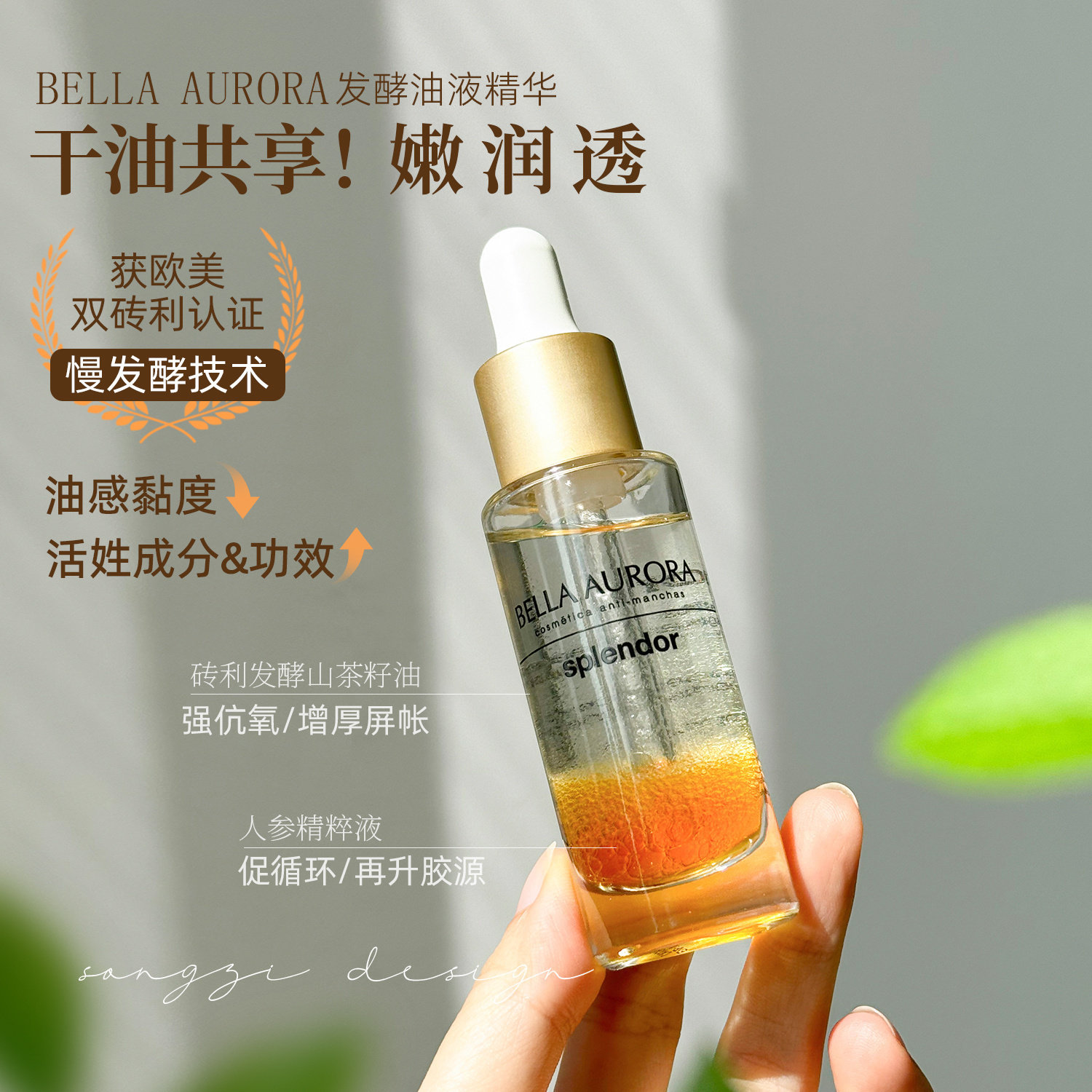 贝雅欧若拉精华油抗氧滋润焕活