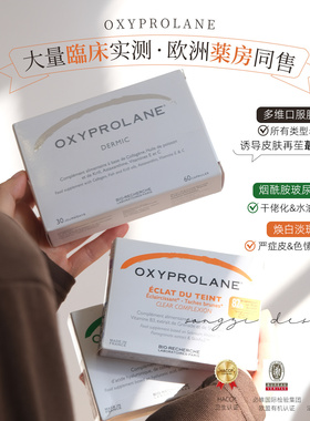 BIO-RECHERCHE 保税OXYPROLANE水解胶原蛋白肽胶囊美白淡斑玻尿酸