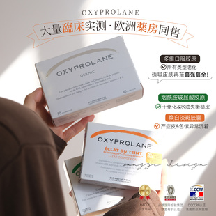BIO 保税OXYPROLANE水解胶原蛋白肽胶囊美白淡斑玻尿酸 RECHERCHE