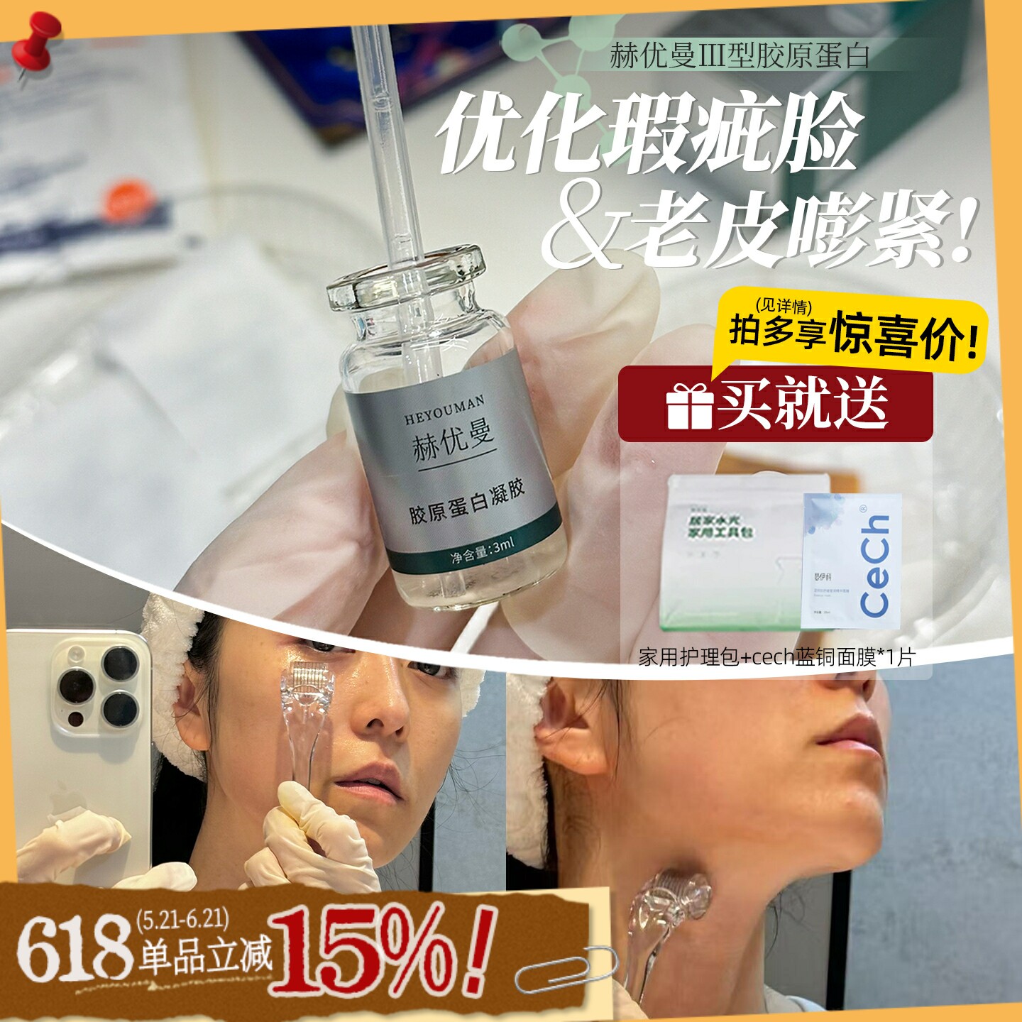 微破皮重建！赫优曼Ⅲ型胶原蛋白透明质酸水光优化肤质皮肉紧致