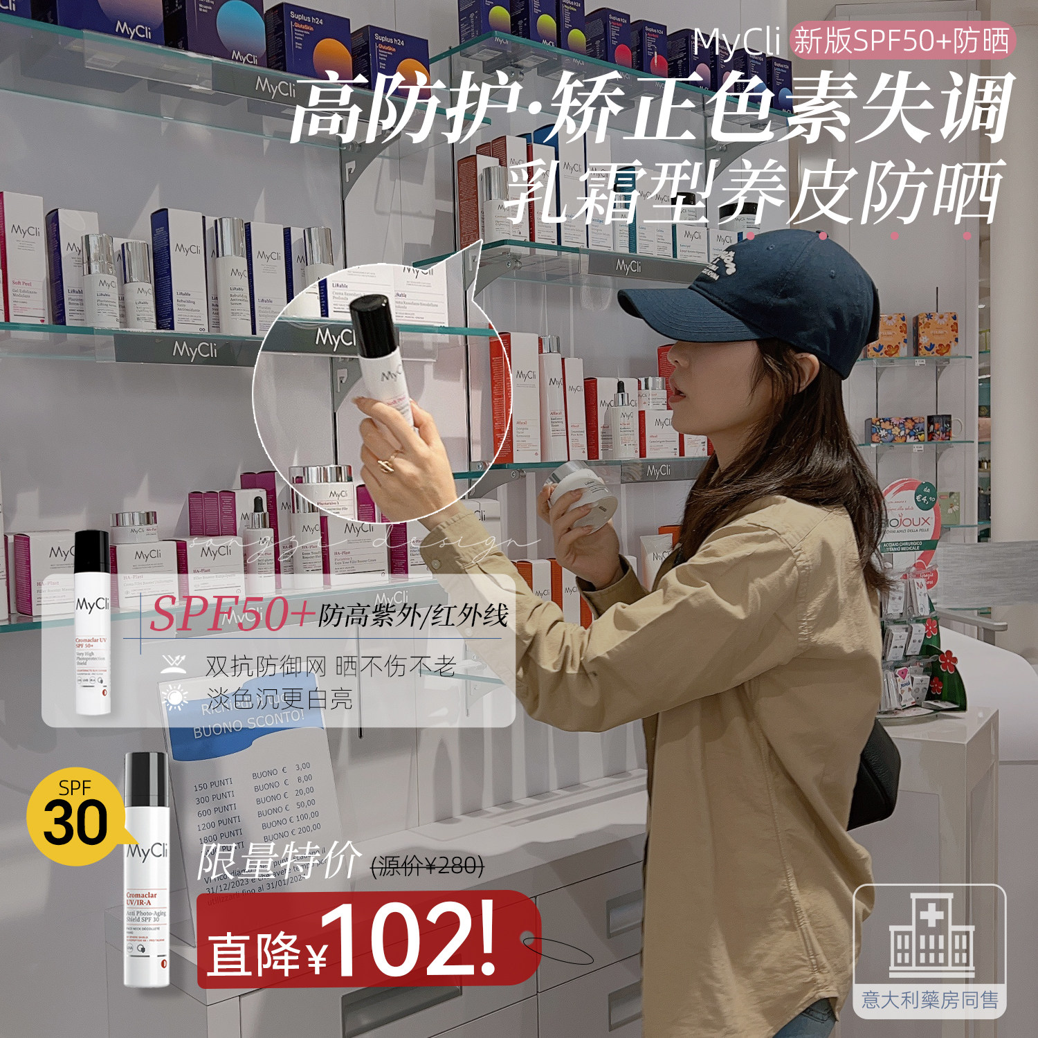 美白&柔肤型防晒!意大利麦可莉mycli防晒霜SPF30/50清爽不油抗斑