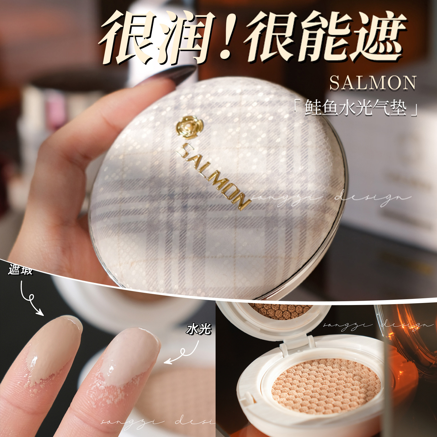 鲑鱼皮革气垫水光肌双层CC霜