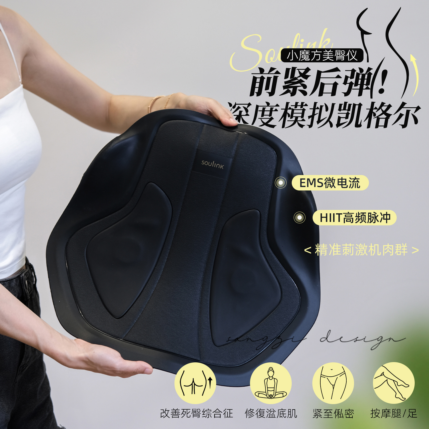 SouLink小魔方产后盆底肌修复