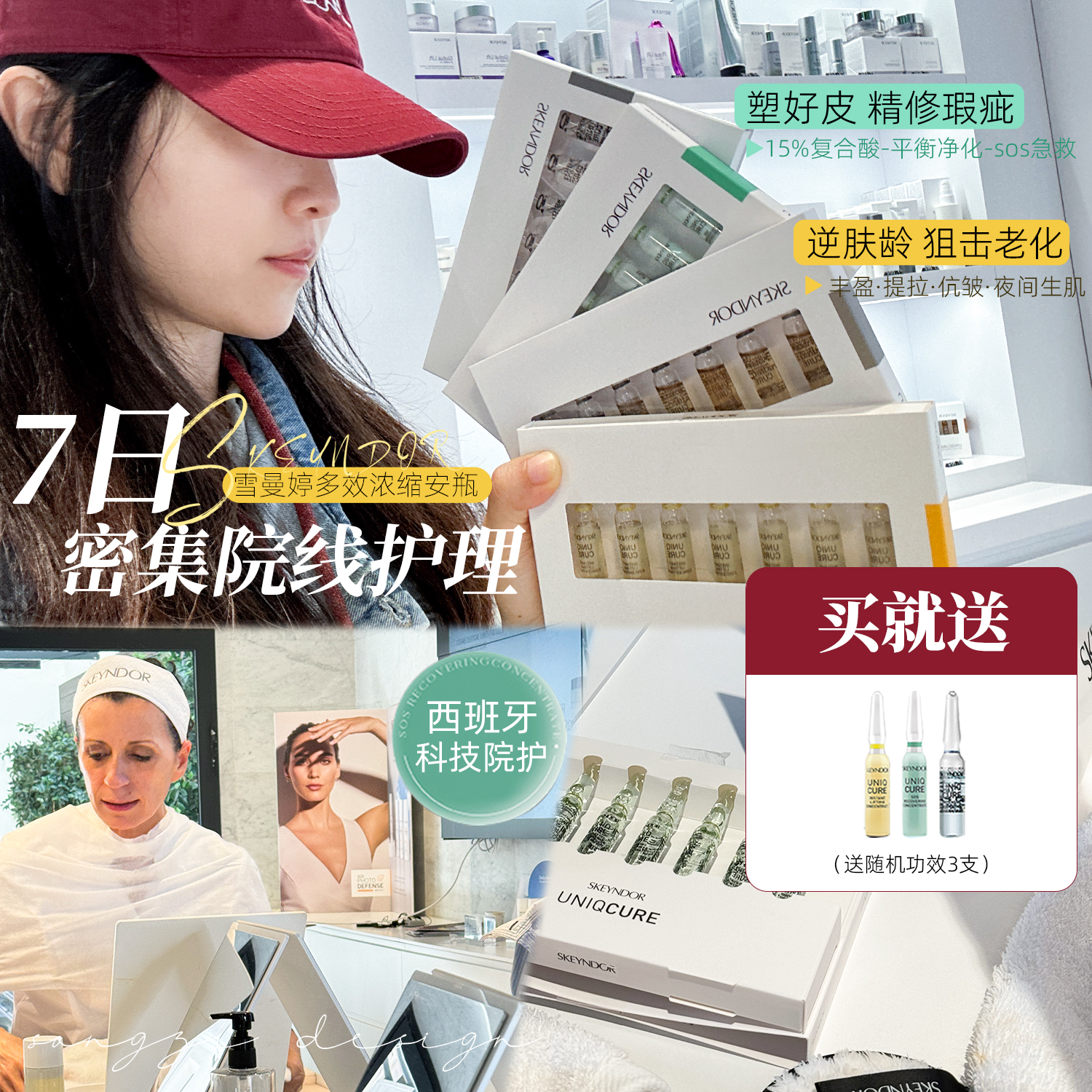 1瓶就有效！SKEYNDOR西班牙雪曼婷安瓶抗皱紧致SOS焕新夜间修复