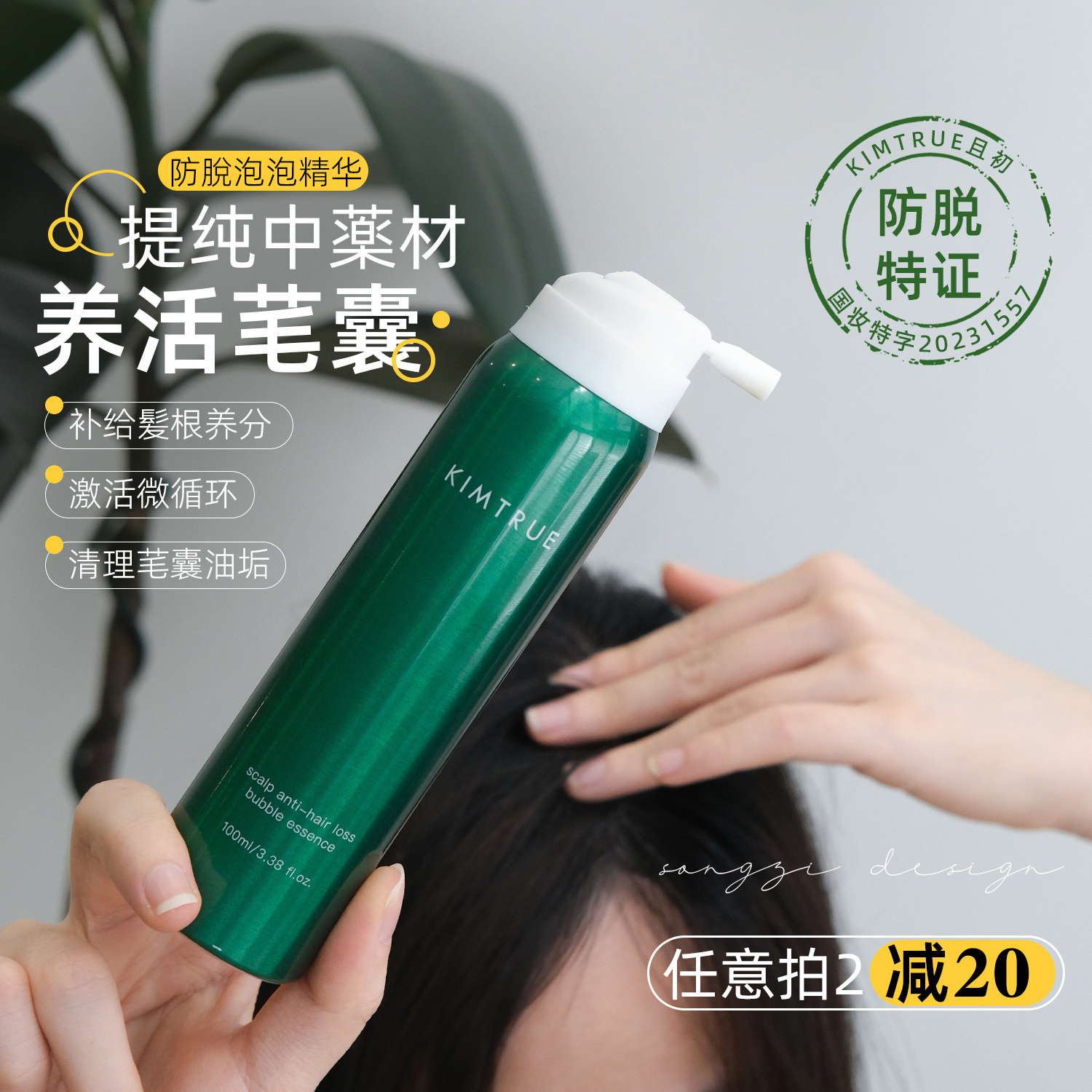 KIMTRUE且初头皮精华液生发防脱