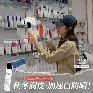 传送门 意大利mycli麦可莉防晒霜SPF50