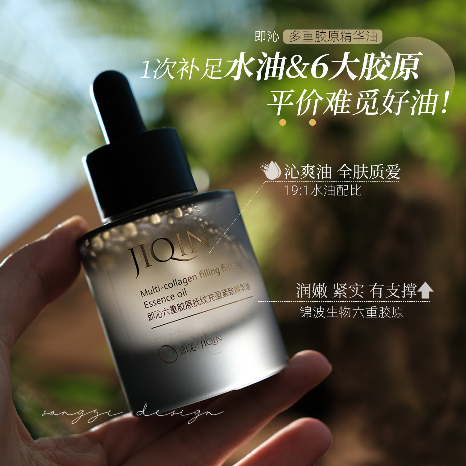 即沁6重胶原水感油保湿抗皱紧致