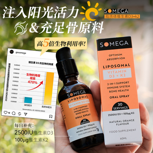 SOMEGA索美嘉脂质体维D3+K2补钙