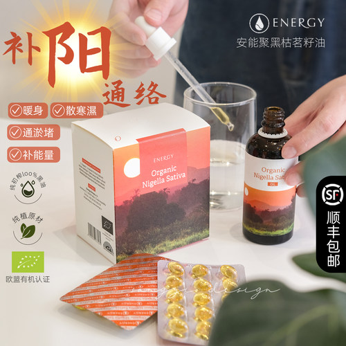 安能聚黑油口服液内源补阳暖驱寒