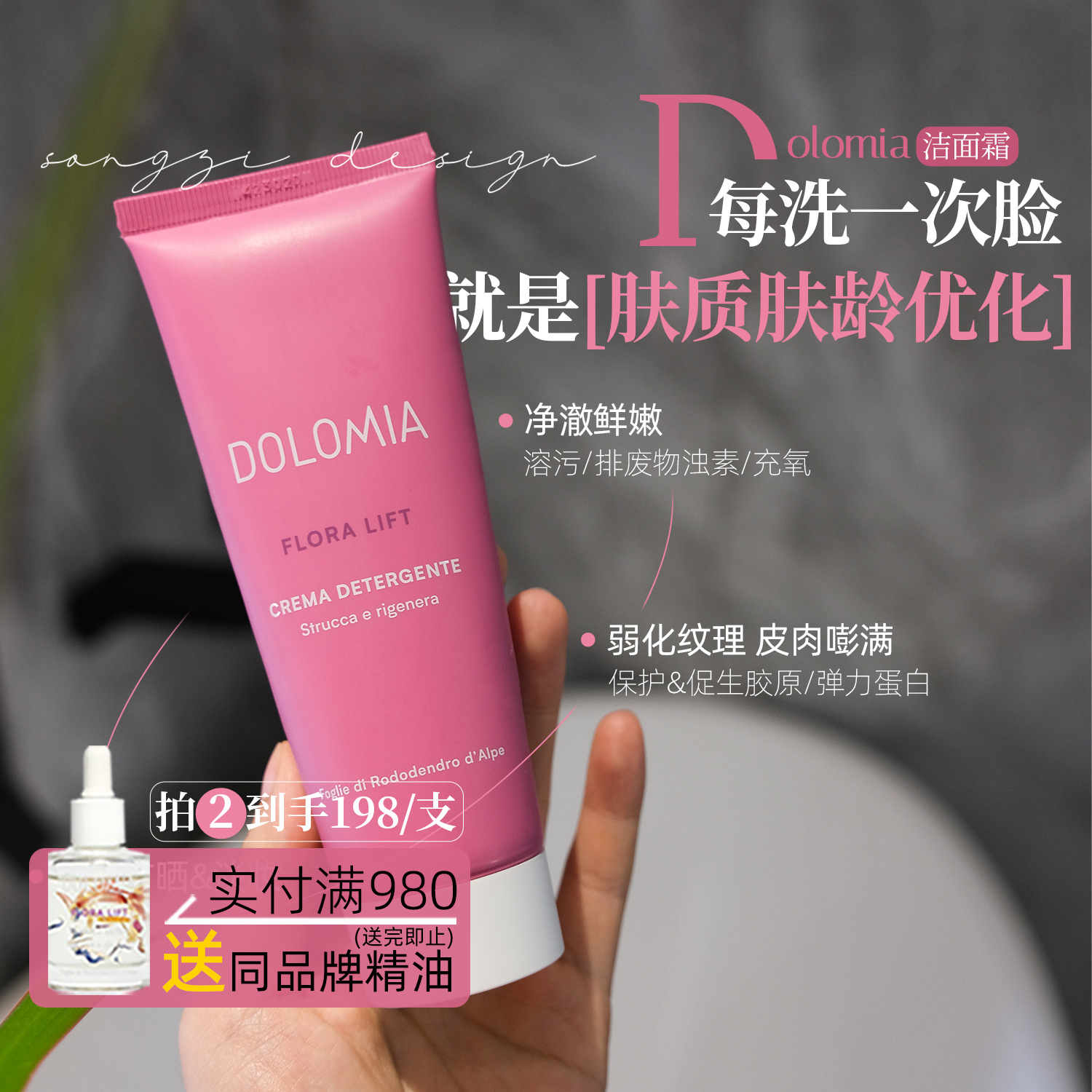 DOLOMIA植物提升洁面霜膏