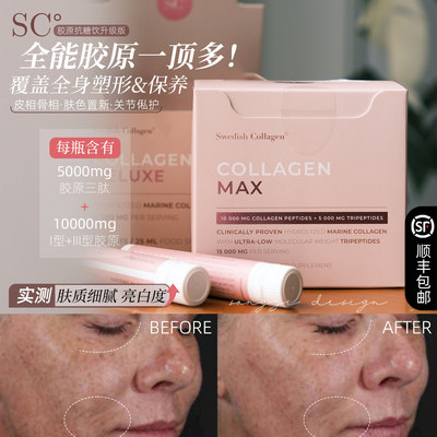 SwedishCollagen胶原蛋白小粉瓶