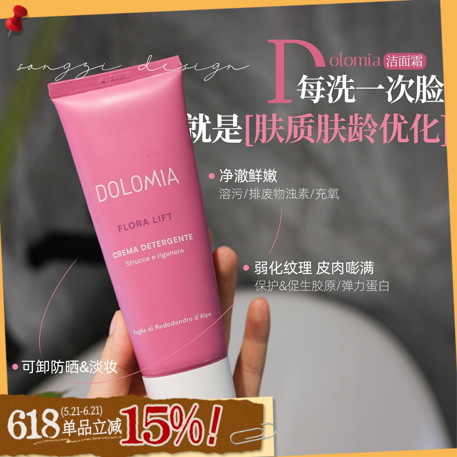 洗出鲜嫩软滑肌!意大利DOLOMIA植物洁面膏深层清洁乳霜洗卸妆2合1