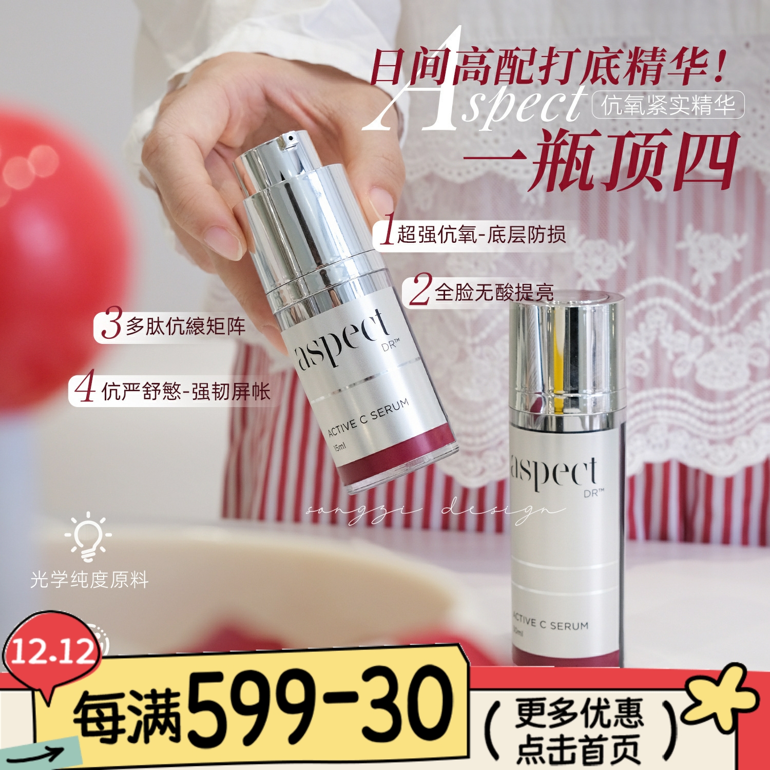 Aspect爱仕珀VC抗氧化紧致精华