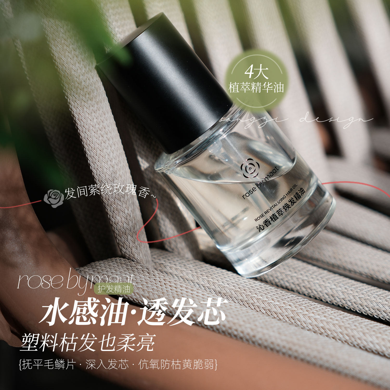 0油感满分润!rose by maat沁香植萃焕发水润精油50ml,美发护发/假发,护发精油,淘宝优惠券,粉丝福利购,淘宝优惠卷