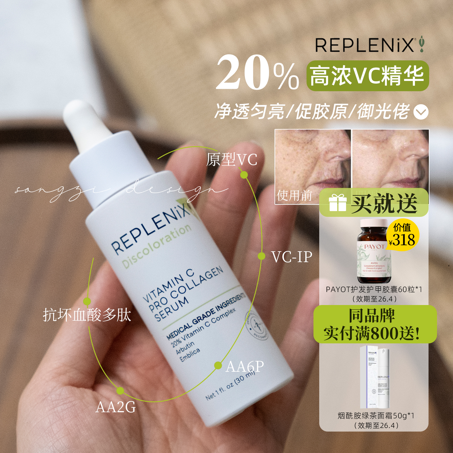 REPLENIXTOPIX20%维C亮白精华液