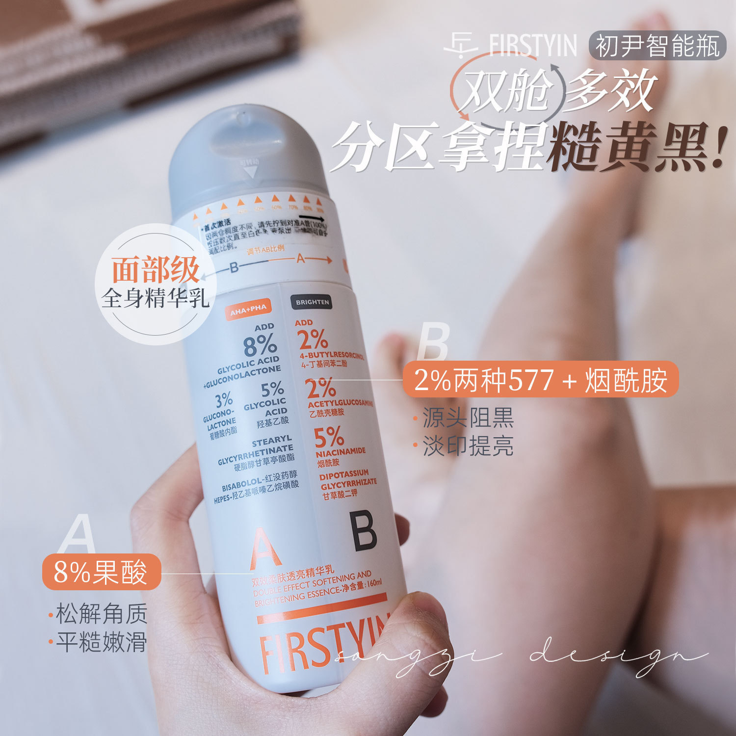 精细化身体护理!初尹智能瓶面部级全身精华细腻嫩滑果酸焕新肤质