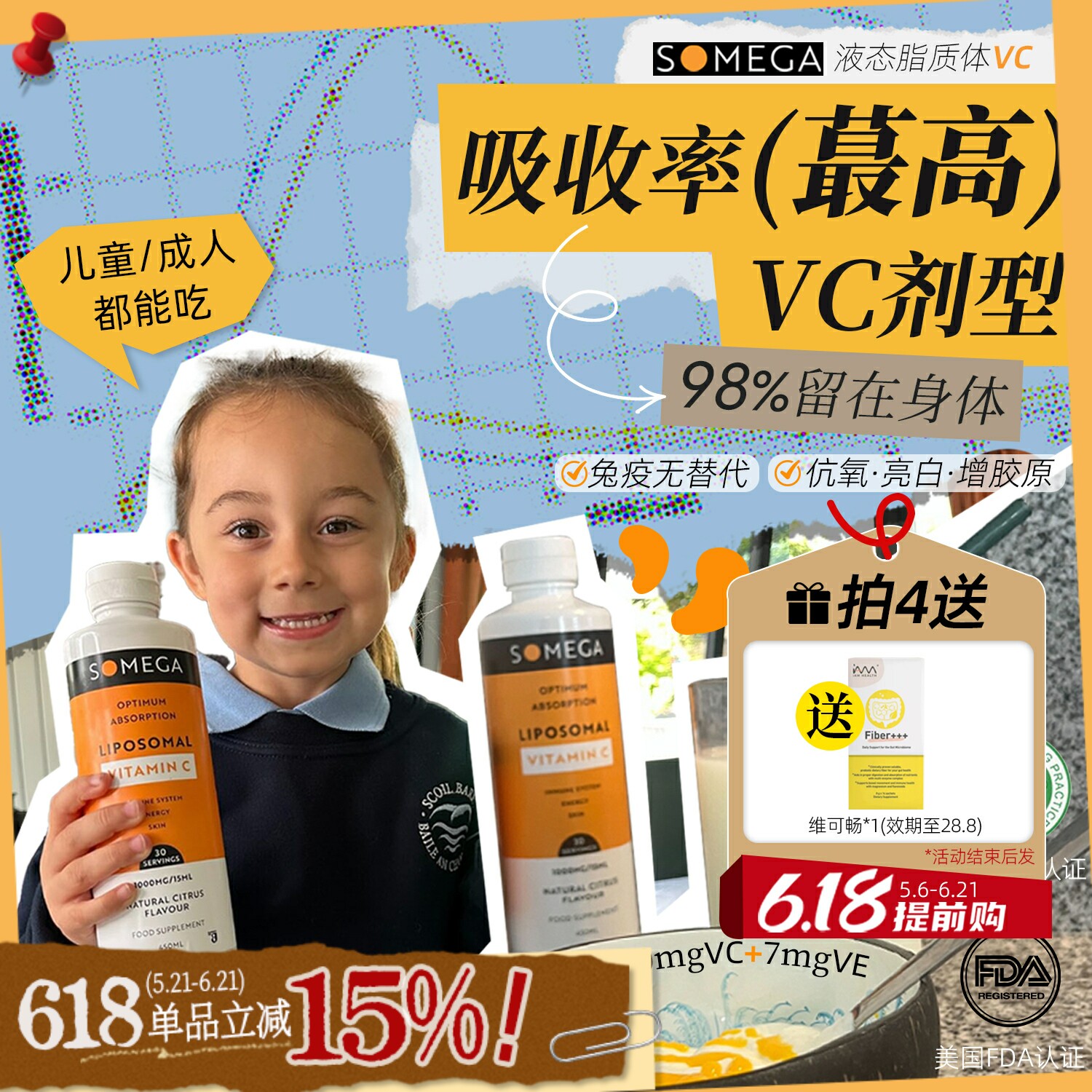 索美嘉第3代脂质体维C高吸收