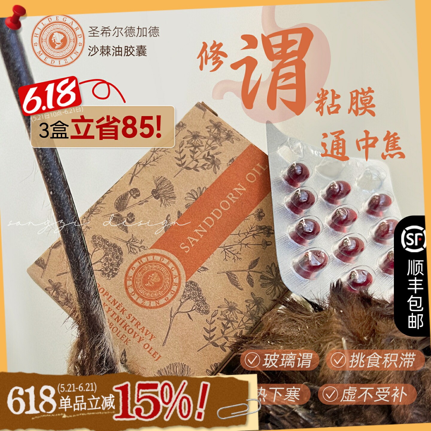 养好脾胃中焦 捷克圣希尔德佳德沙棘油胶囊 健脾胃动力调理修粘膜