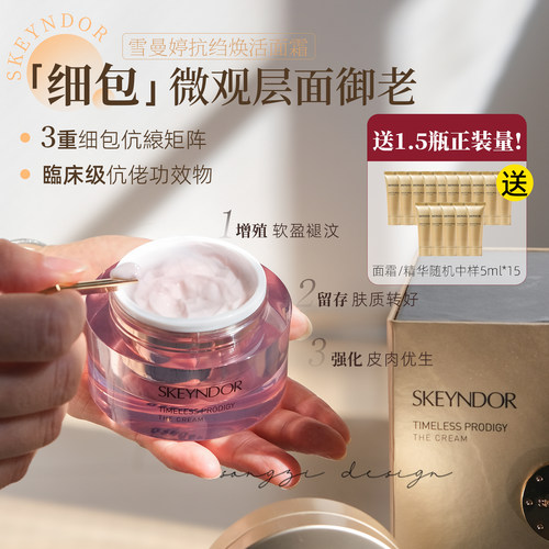 西班牙雪曼婷永恒奇迹抑皱面霜