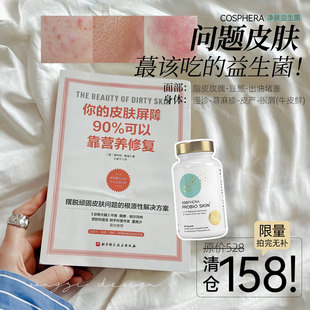 泼天特价 保税德国cosphera科氏芙拉净肤益生菌胶囊 养脸先养肠