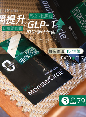 MC咖啡MONSTER CIRCLE固体饮料左旋肉碱体重管理美式速溶黑咖啡