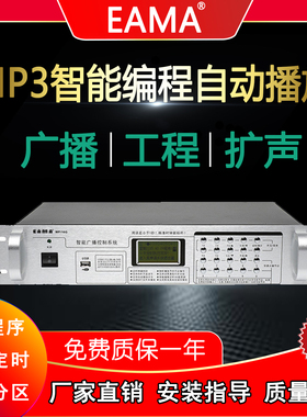 EAMA明美MP-16G智能节目定时播放器打铃声校园公共广播周边