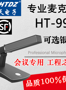 htdz海天ht990有线幻象48V方管会议话筒电容麦克风正品价格详询