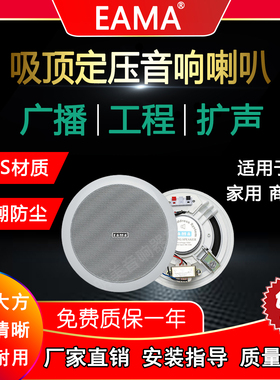 明美EAMA艾玛TA532B广播背景音乐吸顶6寸天花喇叭音响扬声器