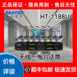 海天HT1188U话筒HTDZ正品 价格详询无线调频一拖八广播会议麦克风