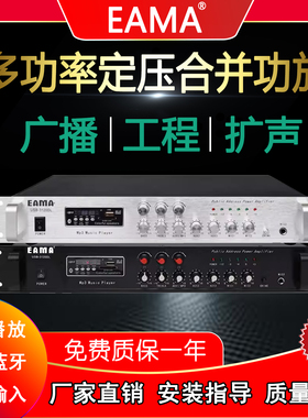 明美功放EAMA艾玛广播USB3120DL校园工程背景音乐蓝牙定压多功率