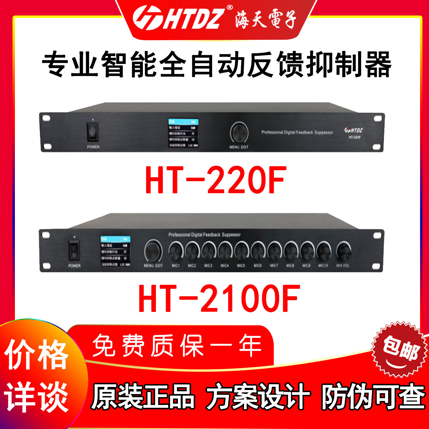 HTDZ海天220F2100F双通道数字反馈抑制器移频器全自动智能防啸叫