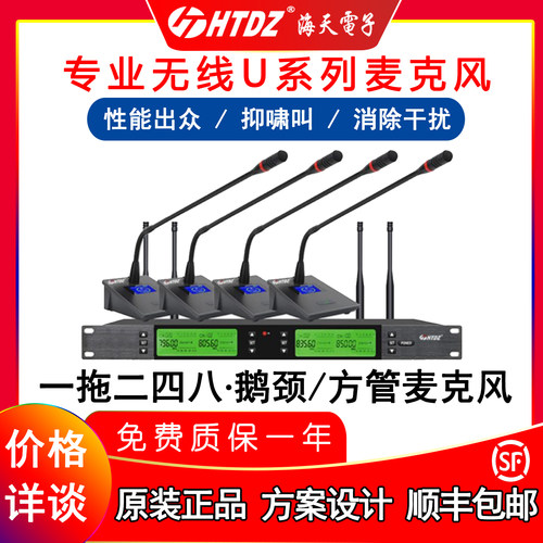 海天htu102bhtu106bhtu108话筒麦克风htdz无线鹅颈方管一拖二四八