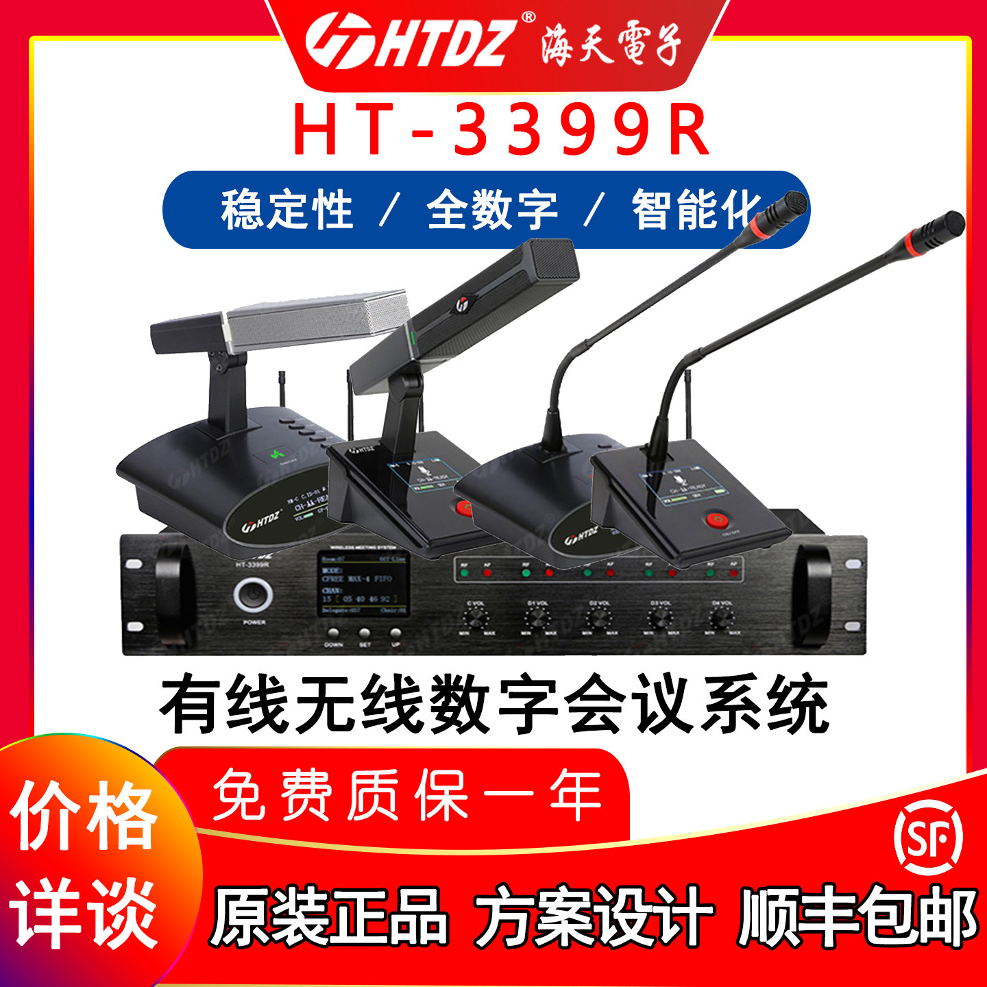 海天ht3399r5599Hcd无线手拉手htdz方管会议话筒正品全新价格详询