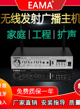 明美eama艾玛无线广播wx100a智能发射主机服务器家庭娱乐音响
