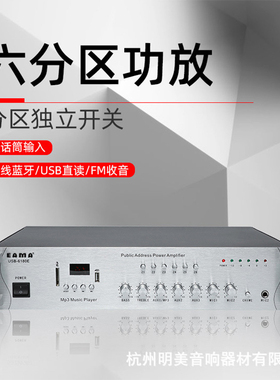 明美功放EAMA艾玛广播USB6250DL系列校园工程背景音乐定压多功率
