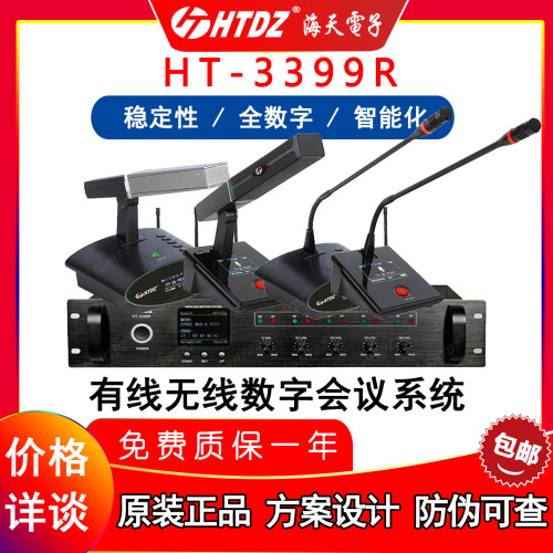 海天ht3399r5599Hcd无线手拉手htdz方管会议话筒正品全新价格详询