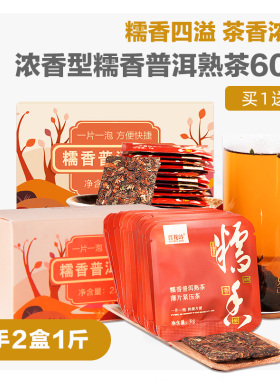 买1送1共500g 糯米香普洱茶熟茶薄片浓香型小沱茶云南黑茶叶60片