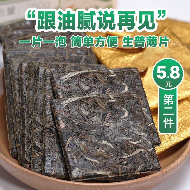 第2件5.8元 普洱茶生茶薄片勐海新茶砖茶盒装生普茶叶250g30片装 茶 普洱 原图主图