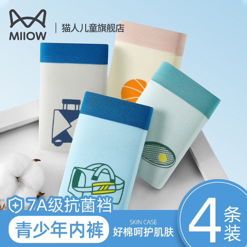 猫人儿童青少年内裤男孩纯棉平角初中高中学生发育期大童男童抗菌,童装/婴儿装/亲子装,内裤,淘宝优惠券,粉丝福利购,淘宝优惠卷