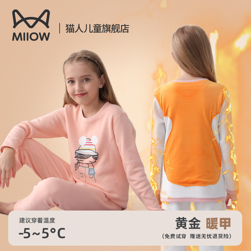 猫人儿童保暖内衣套装女童加绒加厚秋衣秋裤冬季中大童黄金暖甲,童装/婴儿装/亲子装,内衣套装,淘宝优惠券,粉丝福利购,淘宝优惠卷